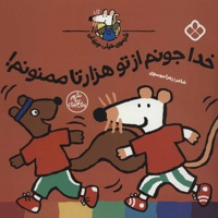 خدا جونم از تو هزار تا ممنونم!